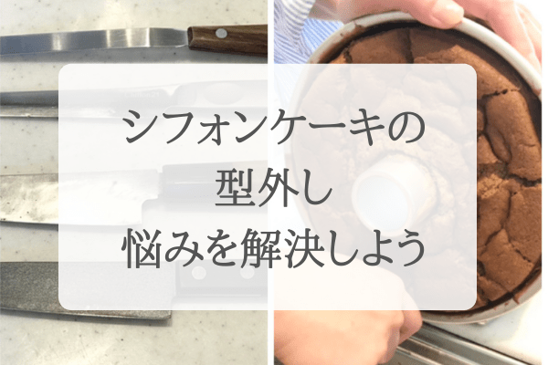 新年 お年玉プレゼント企画 今年はシフォンケーキの型外しの悩みを解決しよう 生徒さんは無料参加です グルテンフリーとノンオイルの米粉シフォンケーキ 専門教室konayuki 岡山県